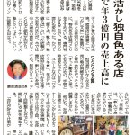 【メディア掲載】「リユース経済新聞」にリバースの取り組みが紹介されました！