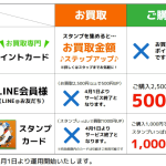 ポイントカード変更のお知らせ