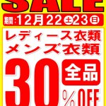 尾道店限定 セール SALE 告知 リサイクルショップ リバース 尾道 三原 東広島 買取 換金