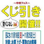 尾道店限定企画 発信 店長就任 1周年記念 くじ引き 開催 空くじなし 期間限定 リサイクルショップ リバース 尾道 三原 東広島 買取 換金