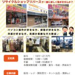 仲間（求人）募集中です‼ リサイクルショップ リバース 三原店 尾道店 東広島店