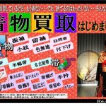 着物の買取始動＆イベント開催☆ リサイクルショップ 尾道店 6月4日・6月5日の2日間!!