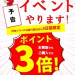 リバース 全店舗企画 予告 告知 カープ CARP イベント お知らせ  リサイクルショップ 買取 換金 尾道 三原 東広島