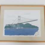 平山郁夫 来島大橋 糸山公園 コピー レプリカ 額縁 【中古】【美品】