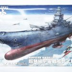 宇宙戦艦大和のプラモデル買取ました！！！