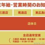 2022〜20223 年末年始　営業時間変更のお知らせ