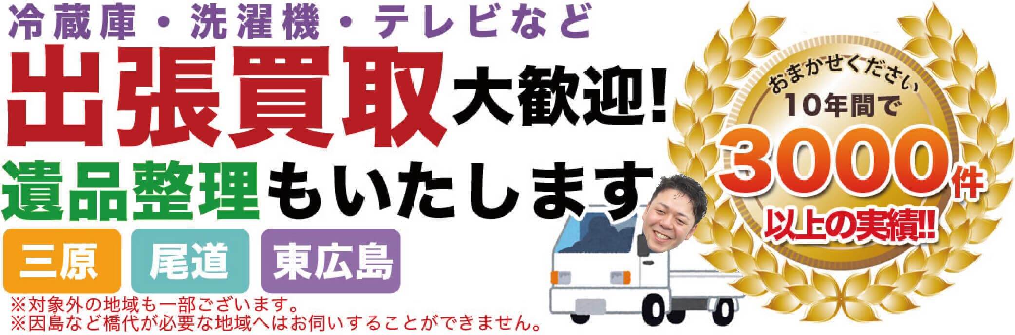 出張買取